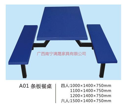 A01  条板餐桌